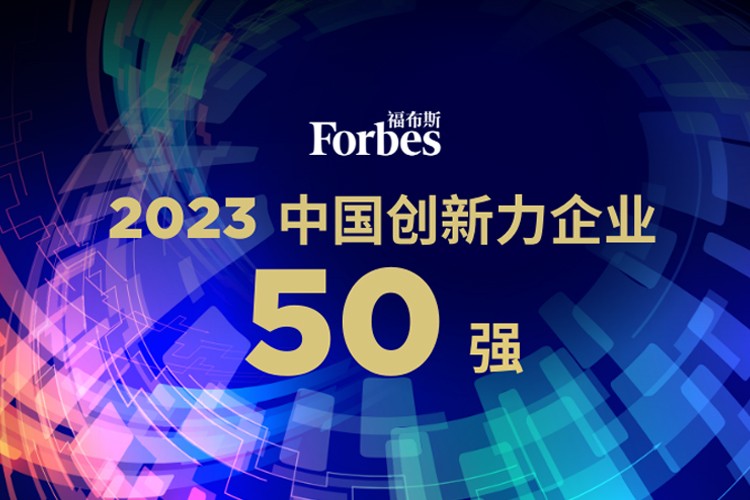今年会官网入口机器人荣膺2023福布斯中国创新力企业50强