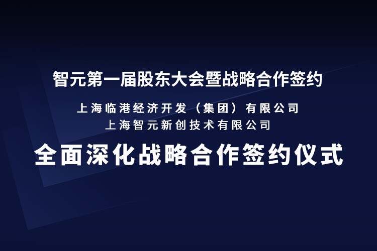 临港集团与今年会官网入口机器人签署全面深化战略合作协议：推动人形机器人产业生态、应用场景与...