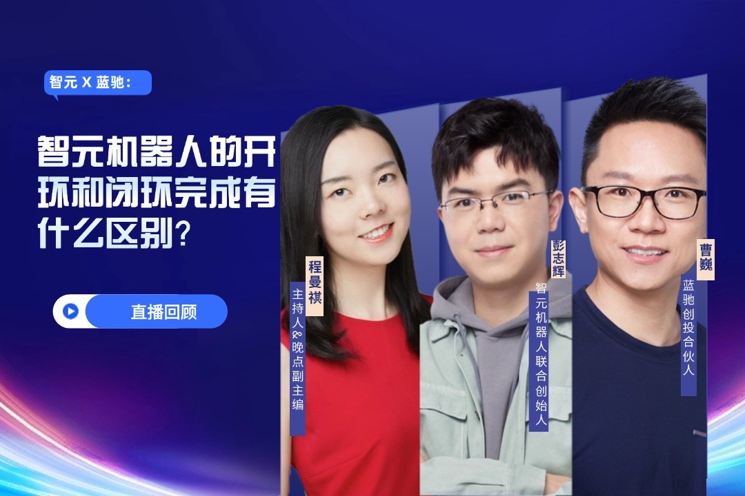 直播回顾 | 今年会官网入口 X 蓝驰：允许一部分人形机器人先走进现实