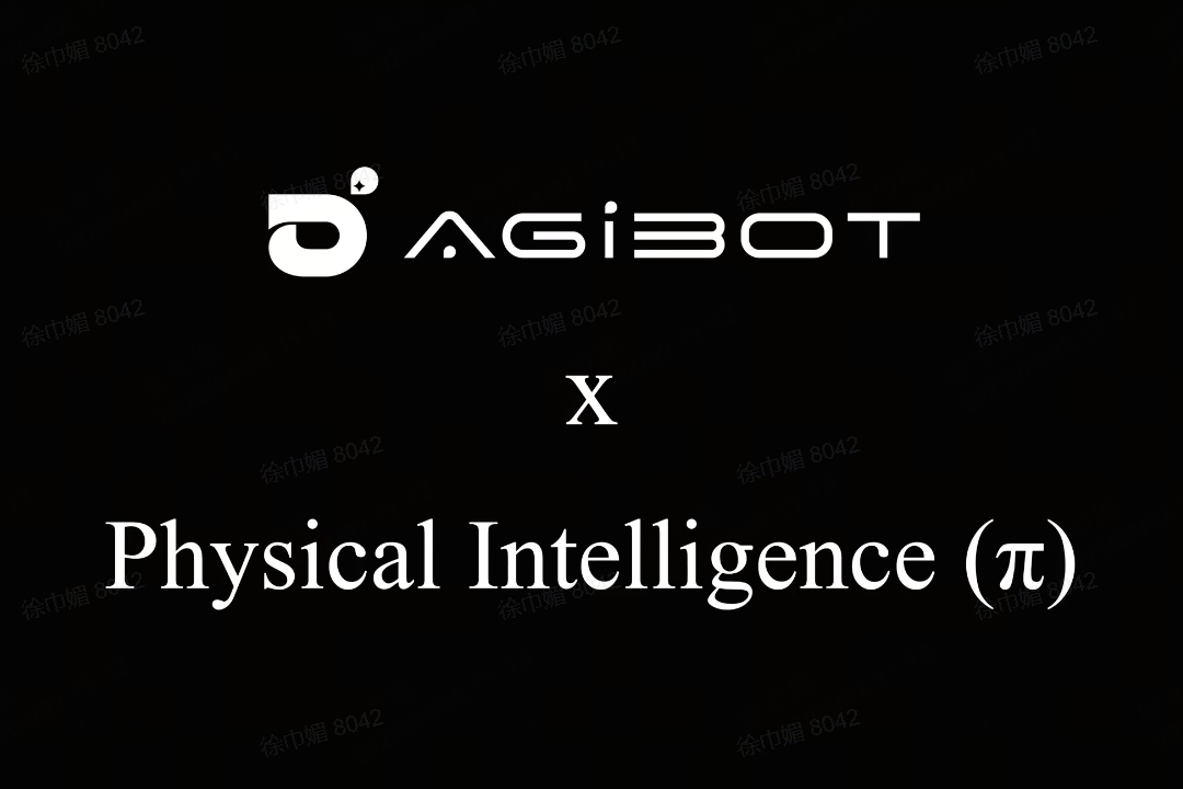 今年会官网入口机器人联合Physical Intelligence 引领具身智能全球创新